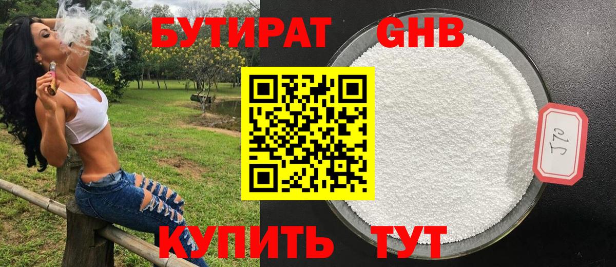 БУТИРАТ вода Киров