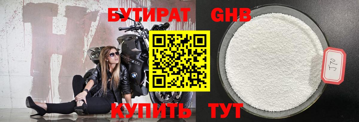 Киров  БУТИРАТ 1.4BDO  Вход с VPN 