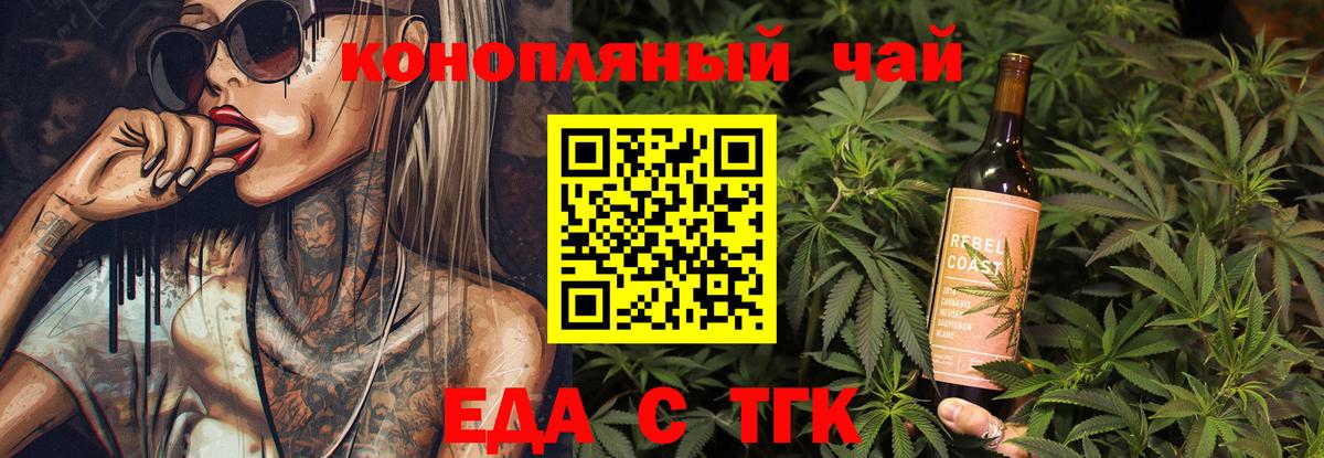Еда ТГК марихуана  Вход с VPN  Киров 