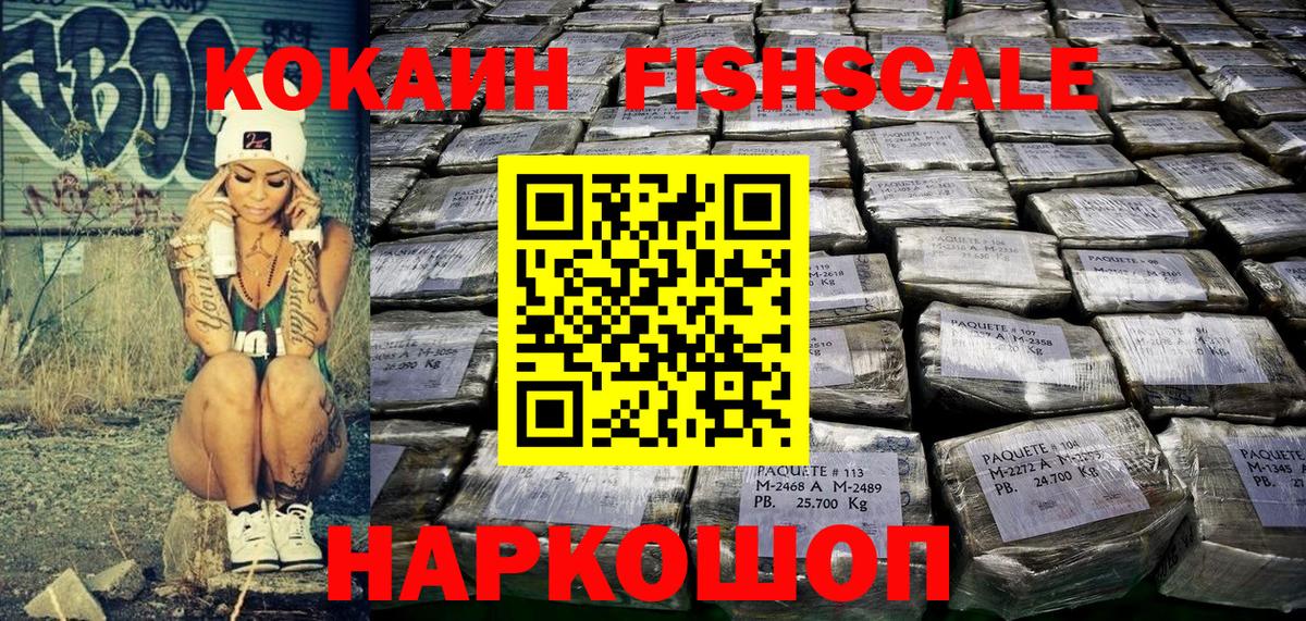 Киров  Кокаин 97%  Вход с VPN  Кокаин  КОКАИН FishScale 