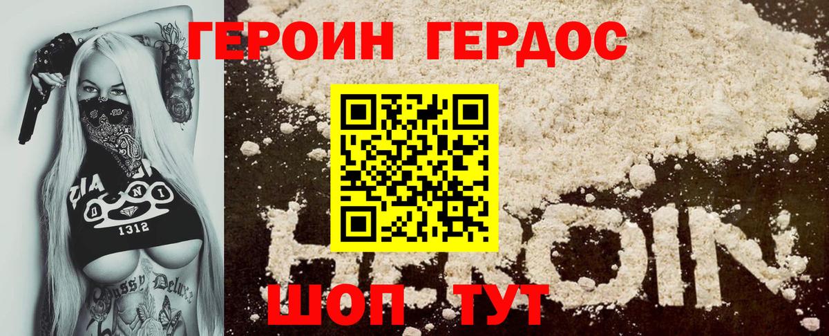 ГЕРОИН герыч Киров