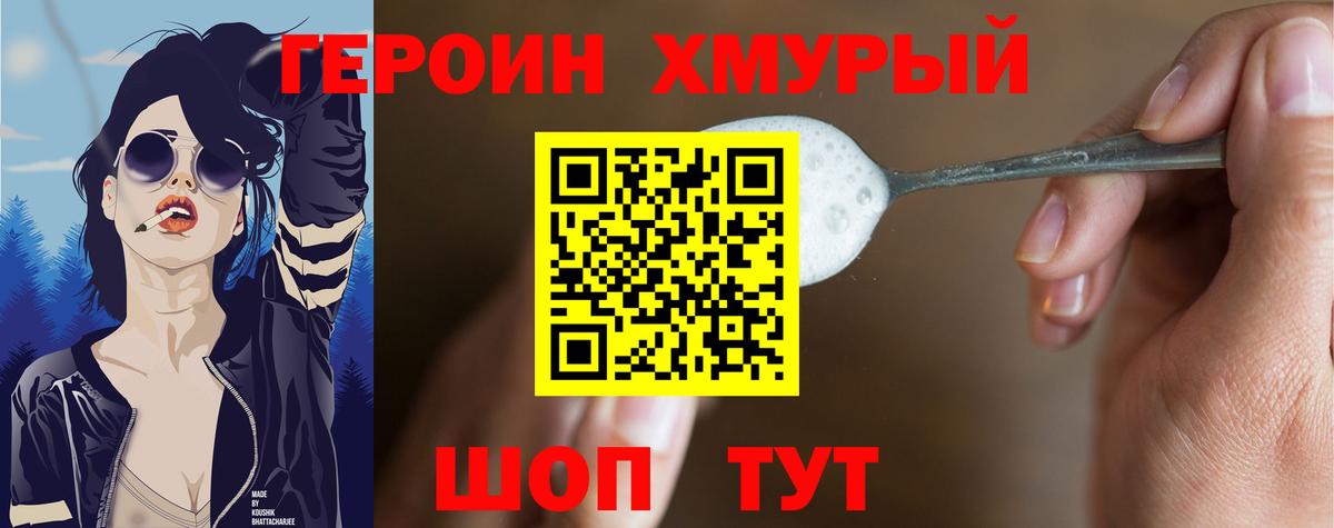 ГЕРОИН  Героин герыч  Вход с VPN  Киров 