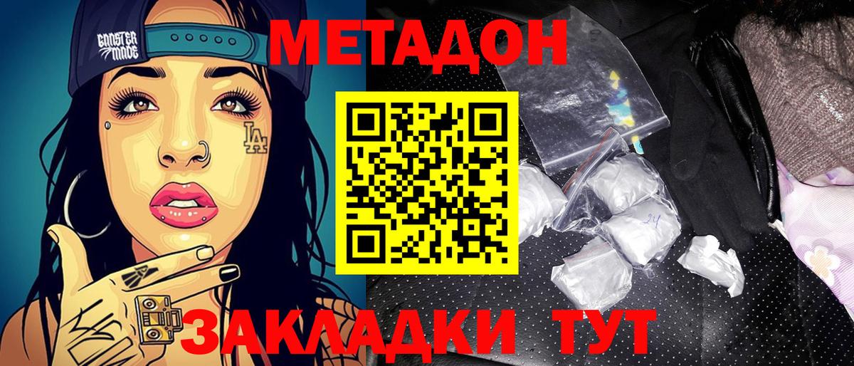 Киров  МЕТАДОН methadone  Вход с VPN  МЕТАДОН VHQ 