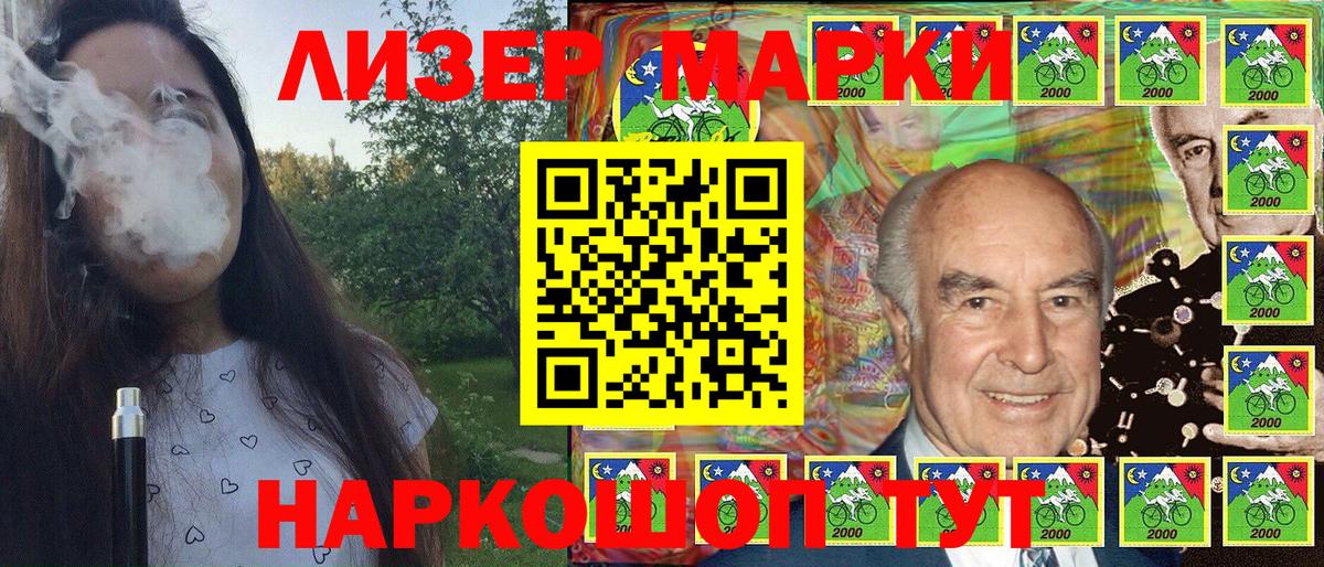 Наркотические марки 1500мкг Киров